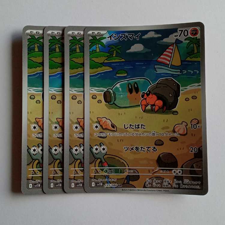 イシズマイ (AR) 4枚セット SV11B 135/086 ポケカ トレカ道