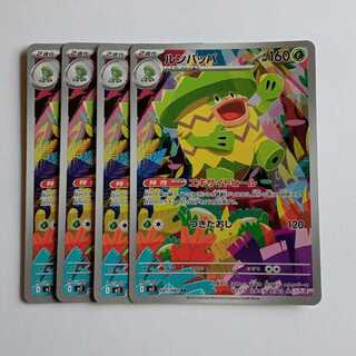 ルンパッパ (AR) 4枚セット M2 081/080 ポケカ トレカ道