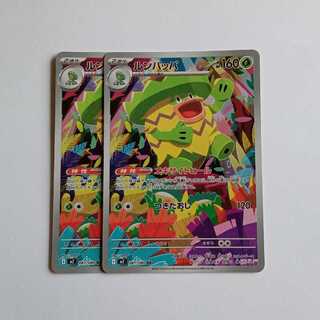 ルンパッパ (AR) 2枚セット M2 081/080 ポケカ トレカ道