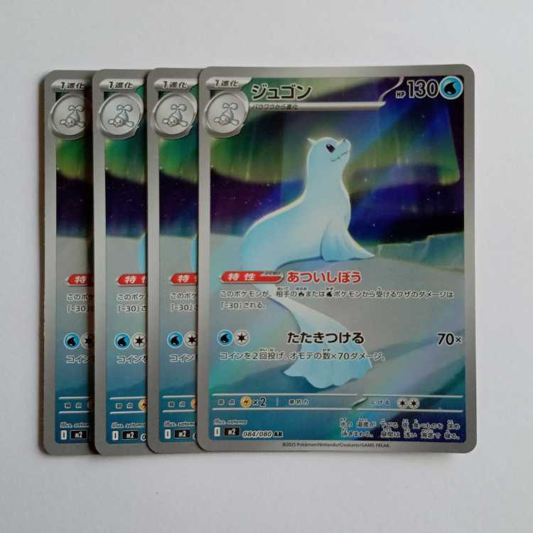 Dewgong (AR) Set of 4 M2 084/080 Pokemon Trekker Way