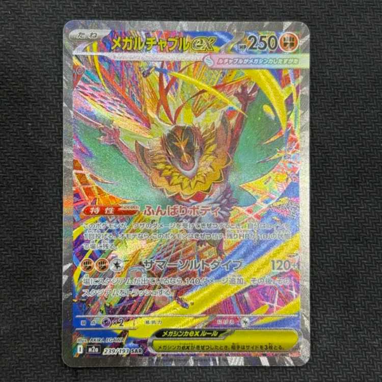 State B Mega Hawluchaex SAR 239/193