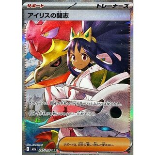 アイリスの闘志【SAR】{247/193} 1