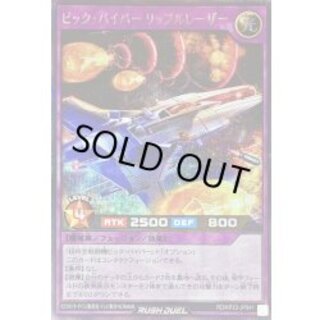 Big Viper Ripple Laser [Secret] {RD/KP23-JP041} [RD Fusion 1