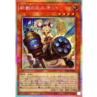 〔状態A-〕鉄獣の炎工キット【プリズマティックシークレット】{BPRO-JP025}《モンスター》 1