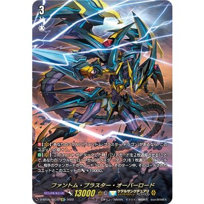 〔状態A-〕ファントム・ブラスター・オーバーロード【SEC】{D-BT05/SEC02}《ケテルサンクチュアリ》