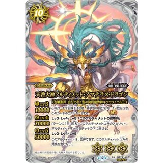 (2025/12)(SECRET)天啓大神アルティメット・アマテラス・ドラゴン【AX-SEC】{BS74-AX03}《白》 1