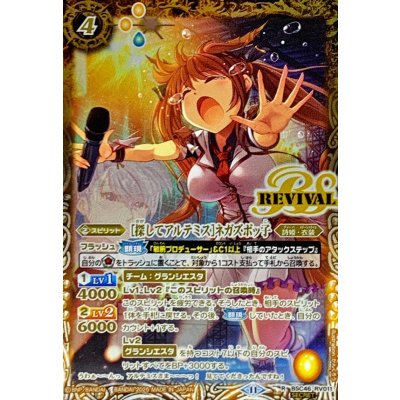 (2025/11)(SECRET)[探してアルテミス]ネガズボッ子【R-SEC】{BSC46-RV011}《黄》