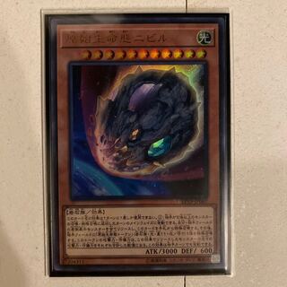 原始生命態ニビル UR