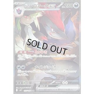 Zoroarkex [SAR] {127/100} in [state A-] N 1