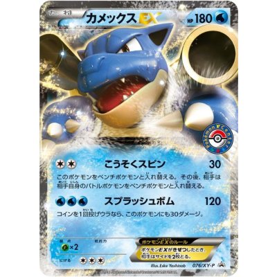 [State A-] BlastoiseEX [P] {076/XY-P}