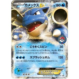[State A-] BlastoiseEX [P] {076/XY-P}
