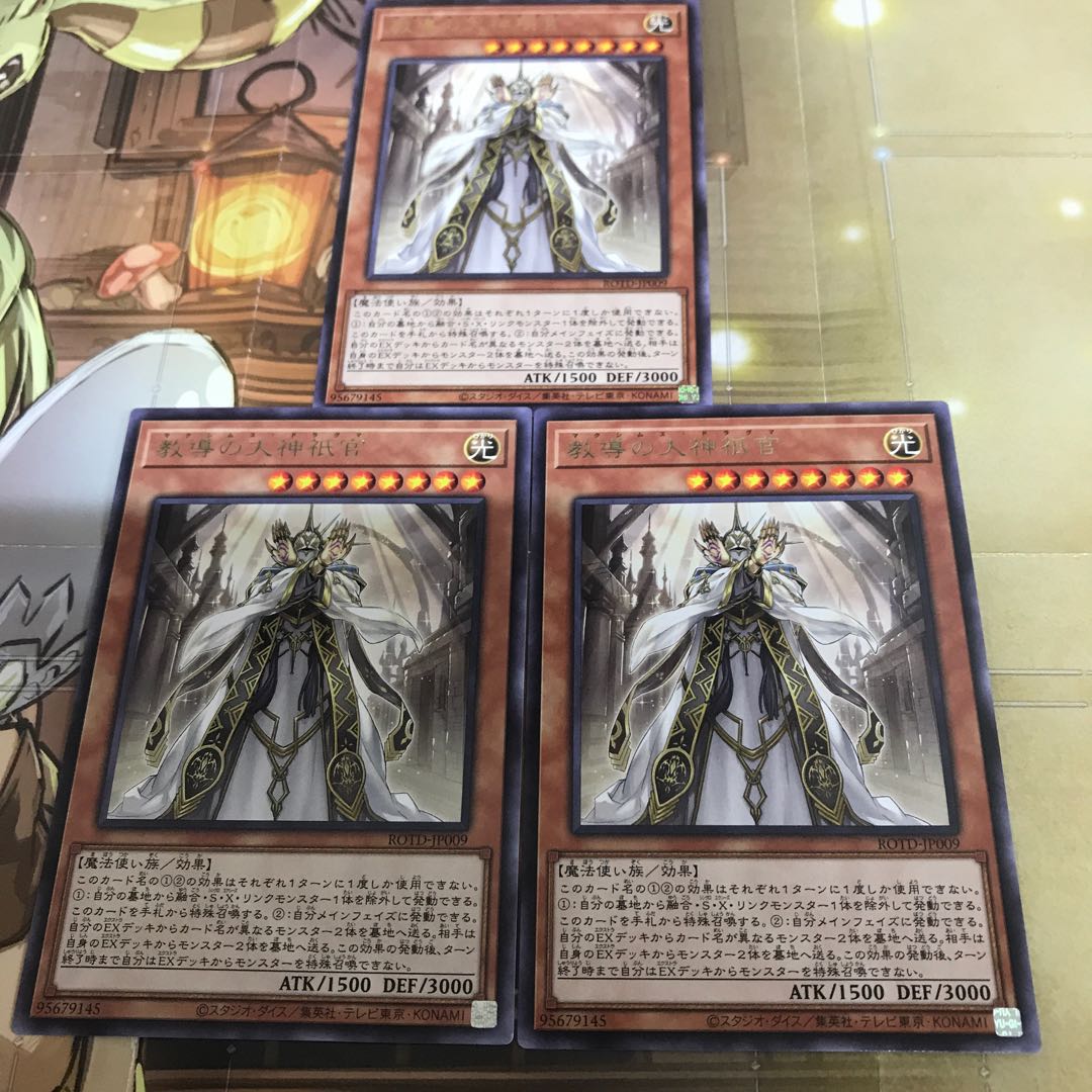 複数購入☆割有 教導の大神衹官3枚