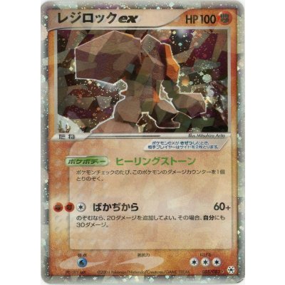 State C] Regirockex [☆] {055/083}