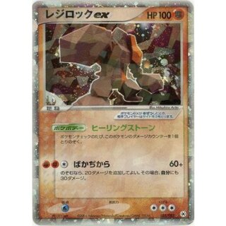 State C] Regirockex [☆] {055/083}