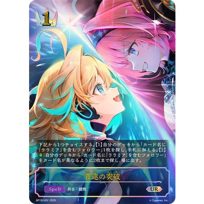 Crash Through the Speed of Sound [UR] {BP15-U02}