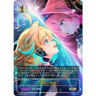 Crash Through the Speed of Sound [UR] {BP15-U02}