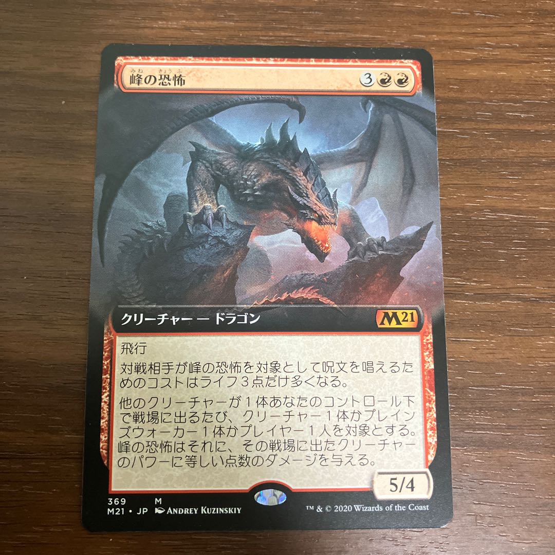 Terror of the Peaks Mythic Rare 369/274