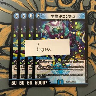 即日発送　宇宙 タコンチュ　4枚