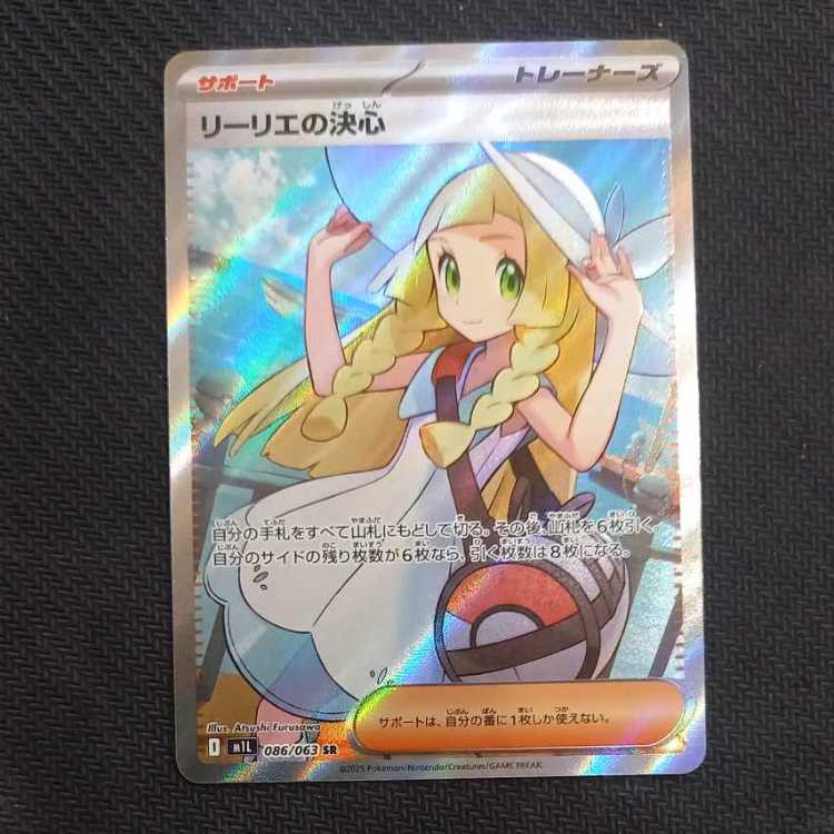 状態B 状態B リーリエの決心 SR 086/063