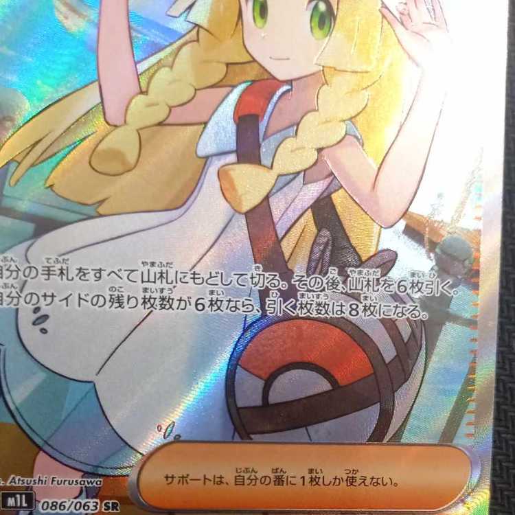 状態B 状態B リーリエの決心 SR 086/063