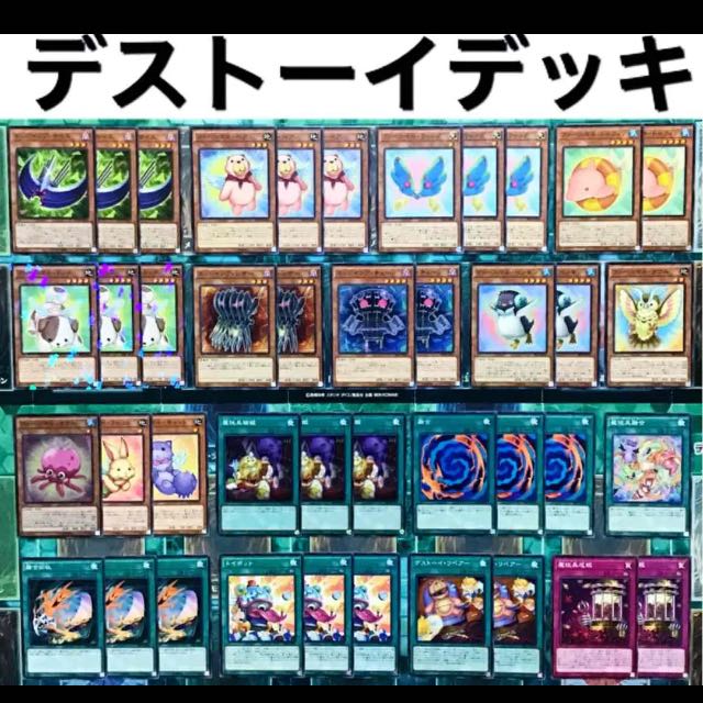 遊戯王 デストーイ ファーニマル デッキ 本格構築 調整パーツ付き