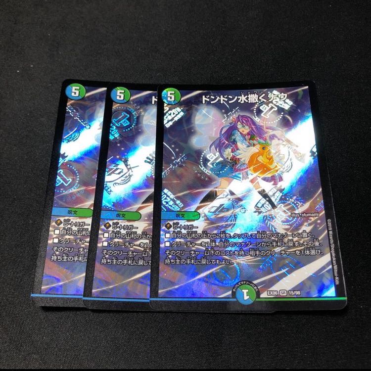 ドンドン水撒くナウ 3枚