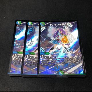 ドンドン水撒くナウ 3枚