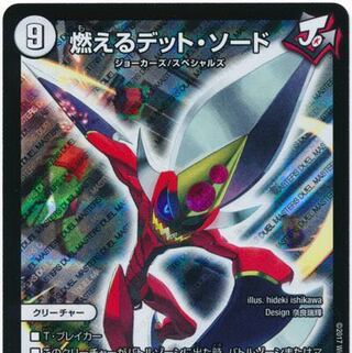 燃えるデット・ソード