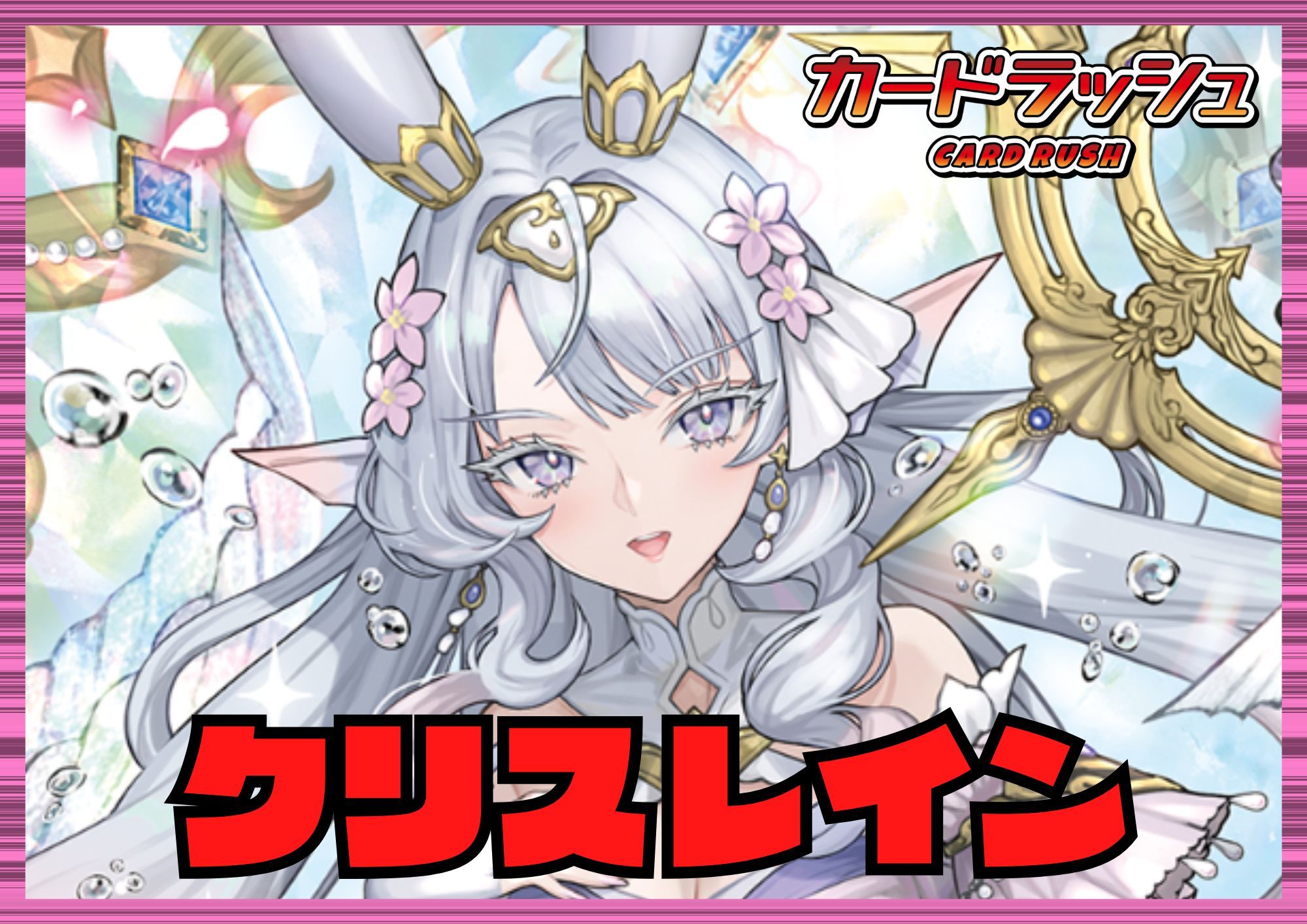 Lyrical Monasterio (Ku Squirrel Rain) [ver 1.1] {-} [Deck for sale