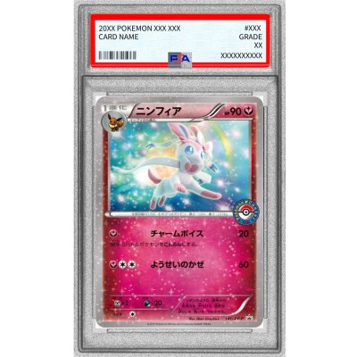 〔PSA9鑑定済〕ニンフィア【P】{141/XY-P}