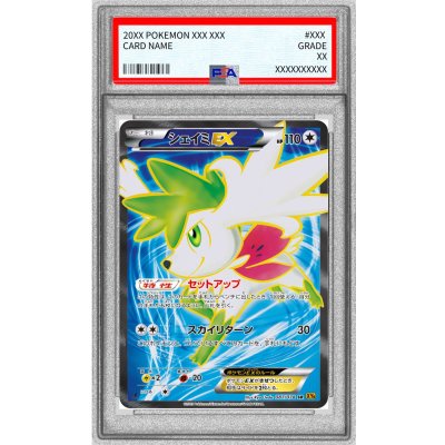 〔PSA9鑑定済〕シェイミEX【SR】{087/078}