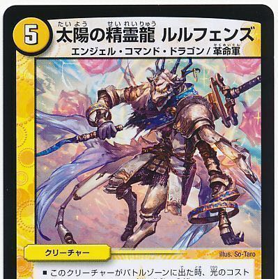 太陽の精霊龍 ルルフェンズ 4枚セット