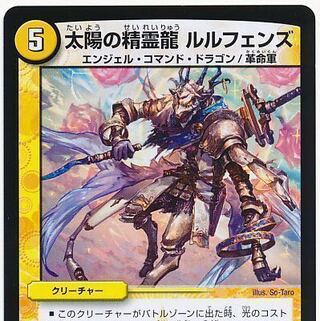 太陽の精霊龍 ルルフェンズ　4枚セット