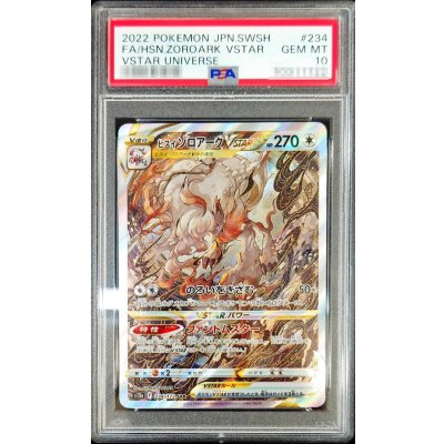 〔※状態難/PSA10鑑定済〕ヒスイゾロアークVSTAR【SAR】{234/172}