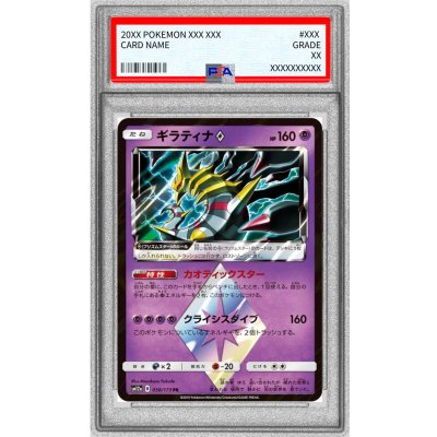 〔PSA10鑑定済〕ギラティナ◇【PR】{058/173}