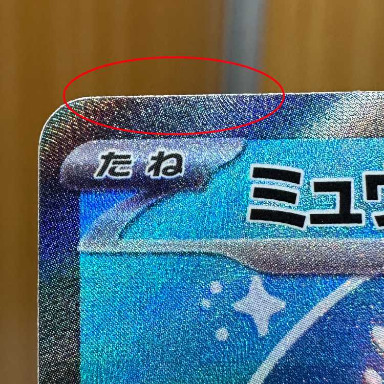 Mewex SAR 347/190 SV4a Pokémon Card Game Pokéka