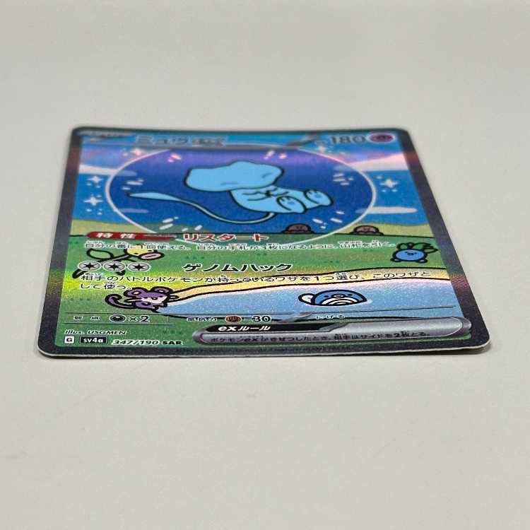 Mewex SAR 347/190 SV4a Pokémon Card Game Pokéka