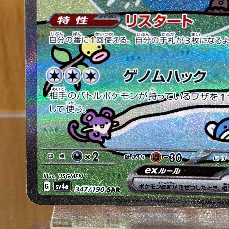 Mewex SAR 347/190 SV4a Pokémon Card Game Pokéka