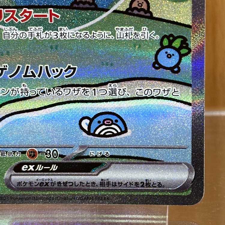 Mewex SAR 347/190 SV4a Pokémon Card Game Pokéka