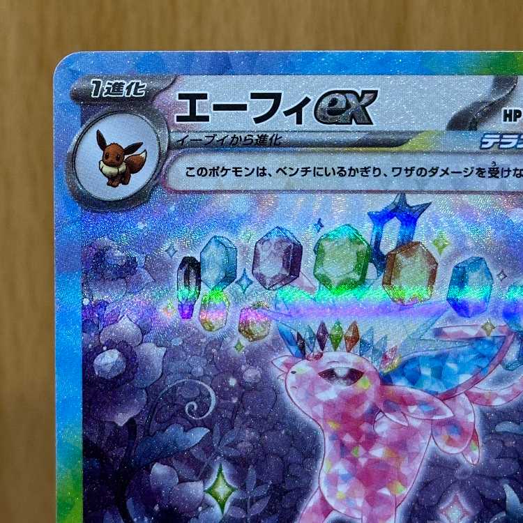 Espeonex SAR 211/187 SV8a Pokémon Card Game Pokéka