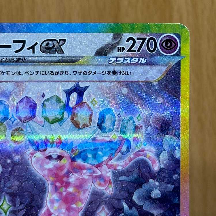 Espeonex SAR 211/187 SV8a Pokémon Card Game Pokéka