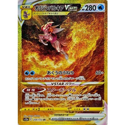 Origin PalkiaVSTAR [UR] {259/172}