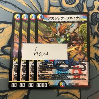 即日発送　アカシックファイナル　4枚