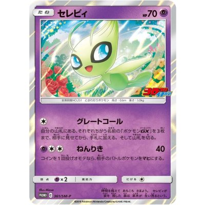 Celebi [P] {361/SM-P} 1