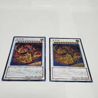 JOTLStar Eater Ultra and Ultimate Rare