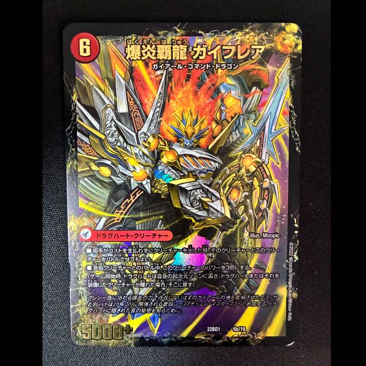 爆炎大剣ガイサーガ 22BD1 6a/19