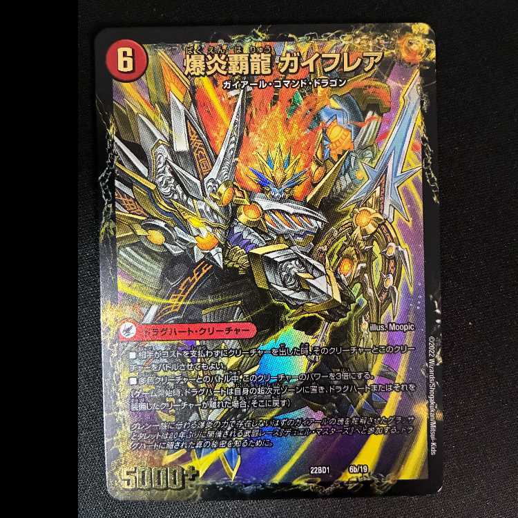 爆炎大剣ガイサーガ　22BD1　6a/19