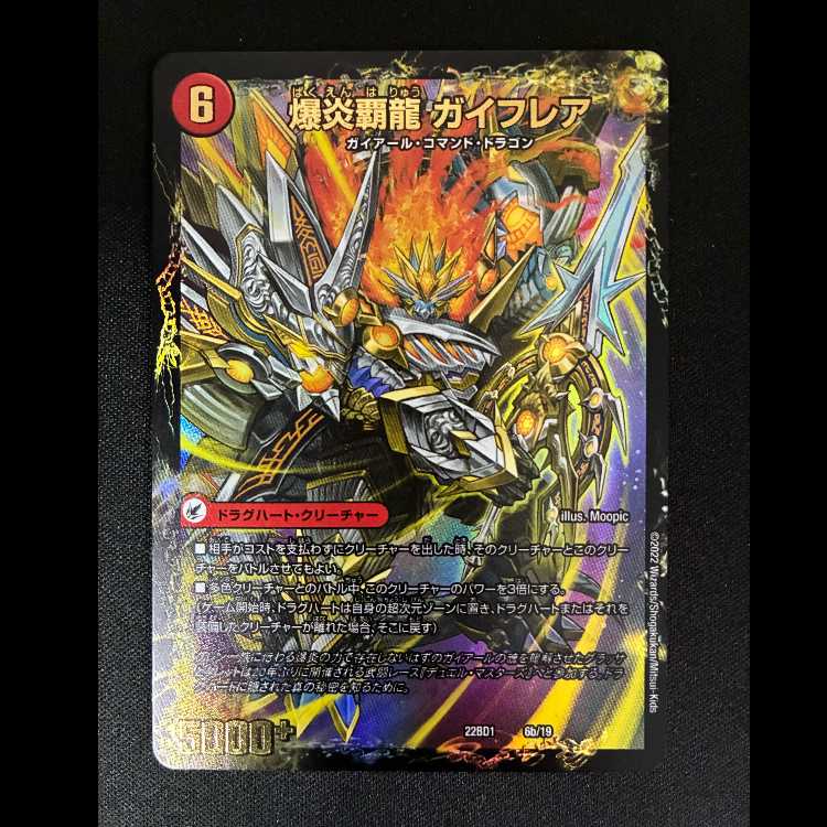 爆炎大剣ガイサーガ 22BD1 6a/19