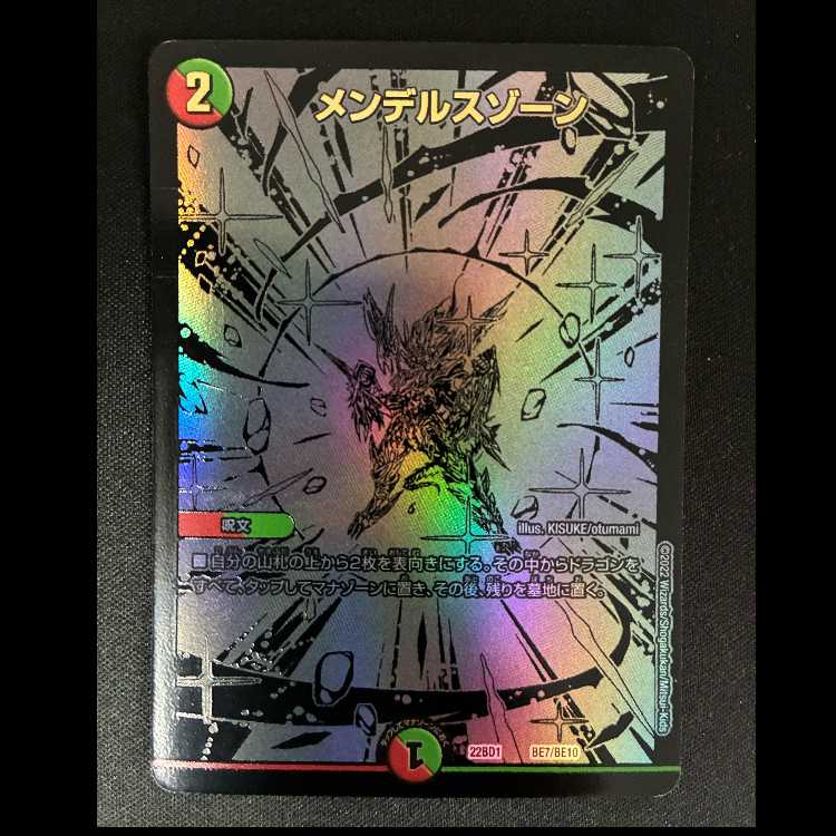 Mendelssohn Xorn 22BD1 BE7/BE10