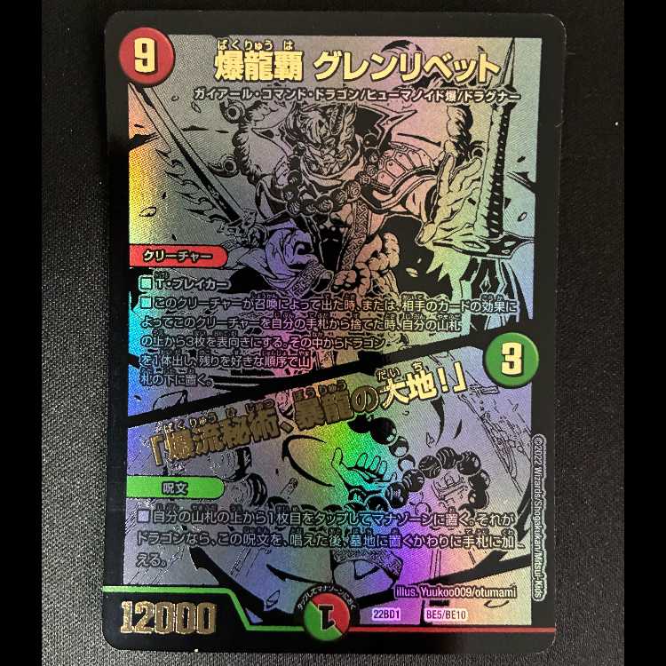 Bakuryu Ha Glenlivet / Bakuryu Mystery, Bakuryu no Daichi 22BD1 BE5/BE10